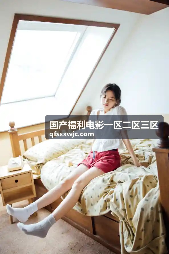 顶级欧美熟妇XX：岁月沉淀下的极致诱惑与风采 - 国产福利电影一区二区三区
